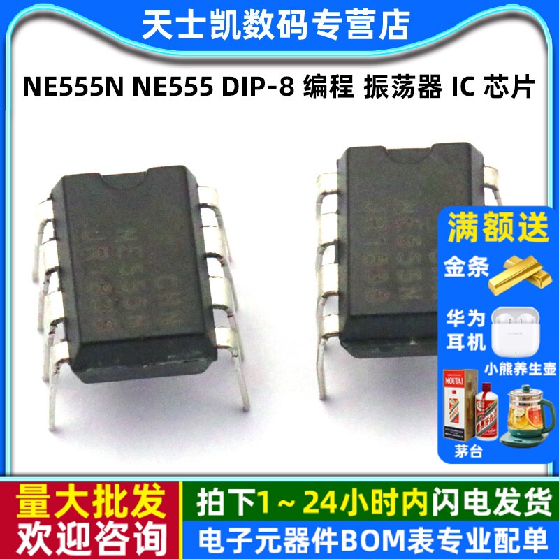 NE555N NE555 DIP-8 编程 振荡器 定时器 IC 芯片 (10个)