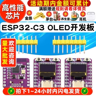 蓝牙 OLED开发板陶瓷天线 wifi 0.42寸屏幕 ESP32开发板 ESP32
