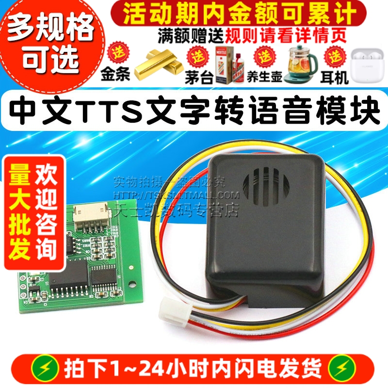 中文TTS文字转语音合成模块合成