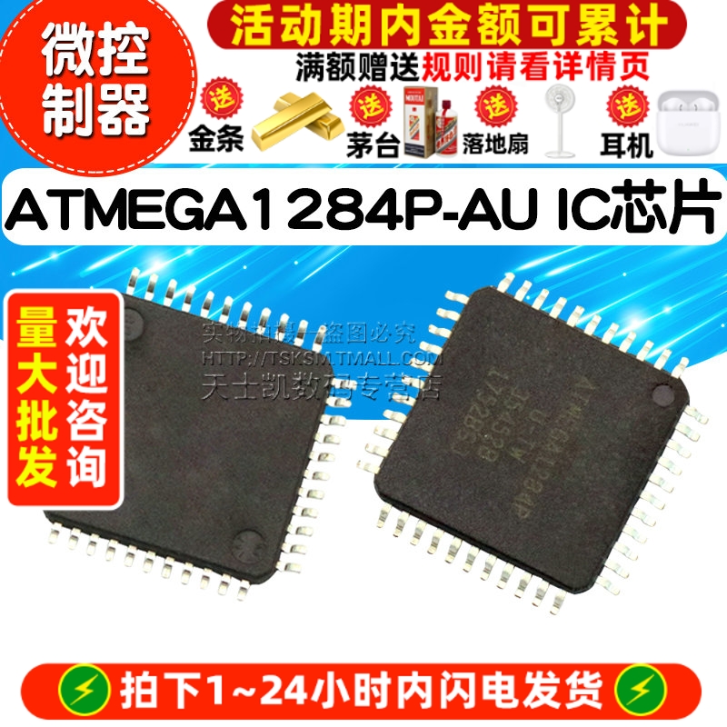 ATMEGA1284P-AU 芯片