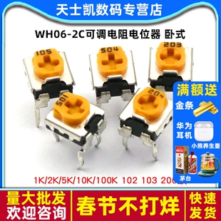 WH06-2C可调电阻电位器  卧式 1K/2K/5K/10K/100K 102 103 200欧
