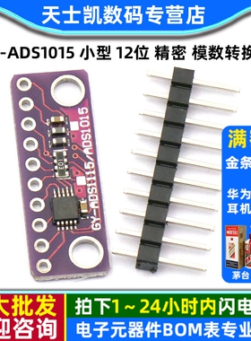 GY-ADS1015 小型 12位 精密 模数转换器 ADC 开发板模块紫色转换