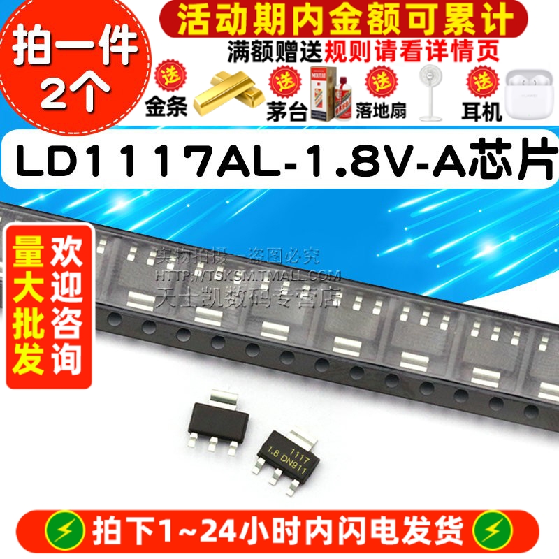 LD1117AL-1.8V-A IC芯片 稳压降压电源IC 线性LDO SOT223 (2个)