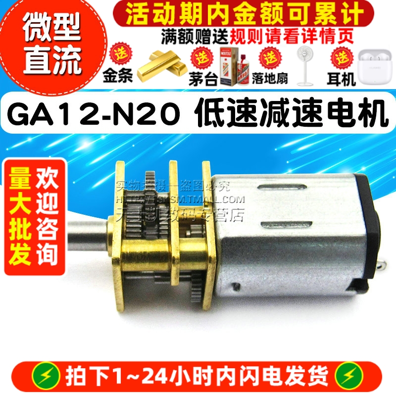 GA12-N20减速马达微型直流低速