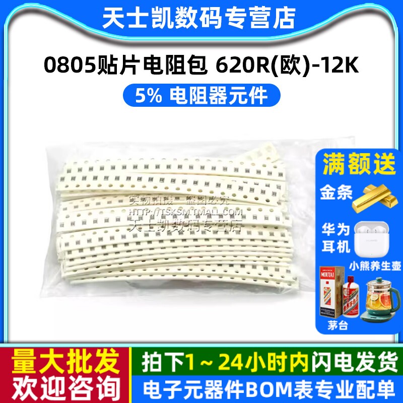 0805贴片电阻包 620R(欧)-12K 5% 电阻器元件25种每种20个共500只