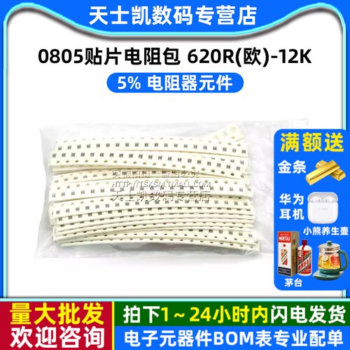 0805贴片电阻包620R(欧)-12K5%