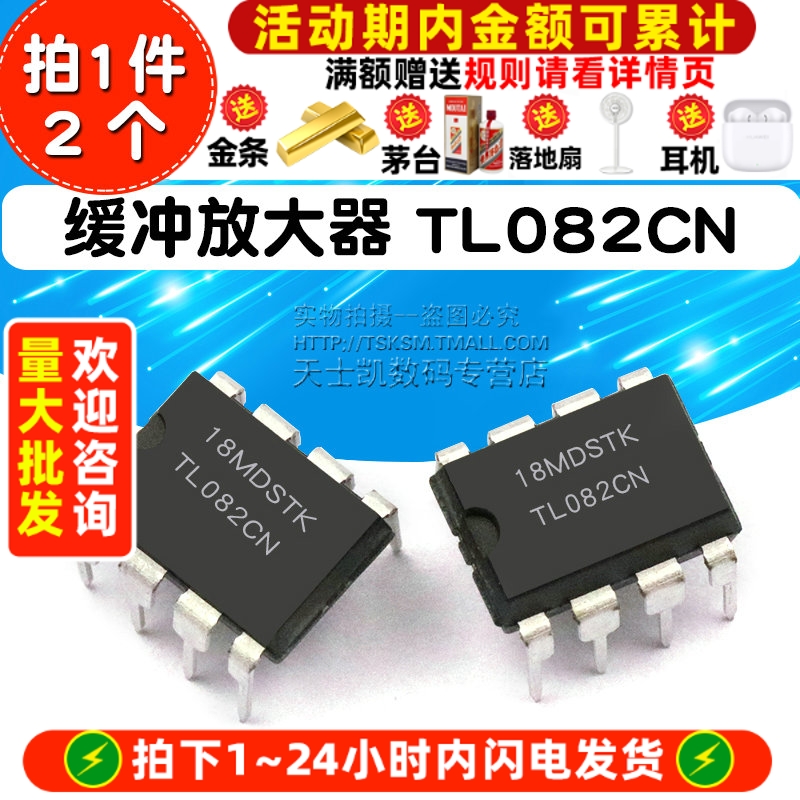 TL082CN 拍1件=2个