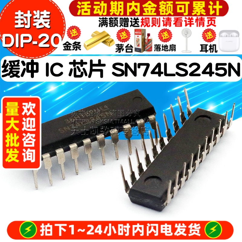 缓冲芯片SN74LS245N