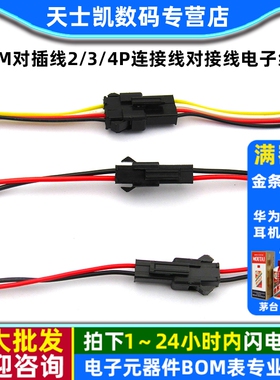 SM对插线2/3/4P连接线对接线电子线2.54MM公母线插头公母对插一套