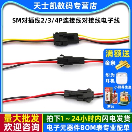 SM对插线2/3/4P连接线对接线电子线2.54MM公母线插头公母对插一套