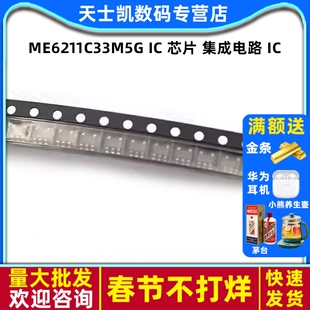 ME6211C33M5G IC 芯片 集成电路 IC (5个)
