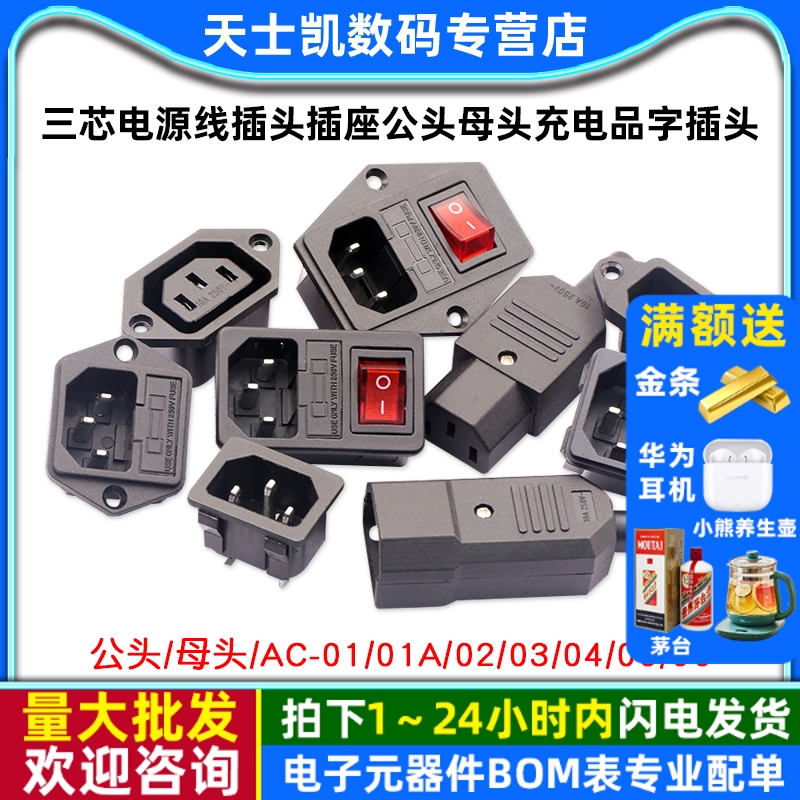 三芯电源线插头插座公头母头充电