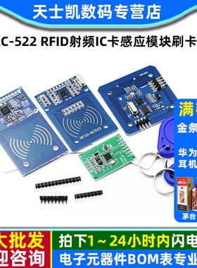 MFRC-522 RC522 RFID射频IC卡感应模块刷卡读卡 送S50复旦卡