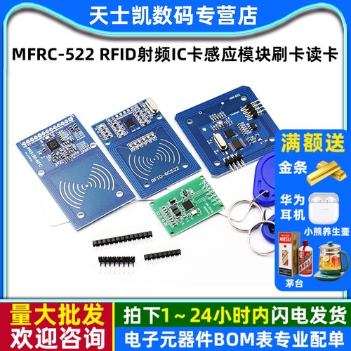 MFRC-522RC522RFID射频IC卡