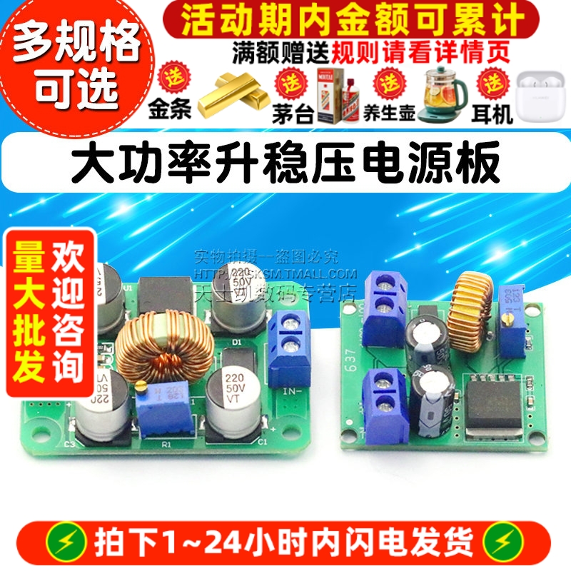DC可调升压模块lm2587大功率稳压