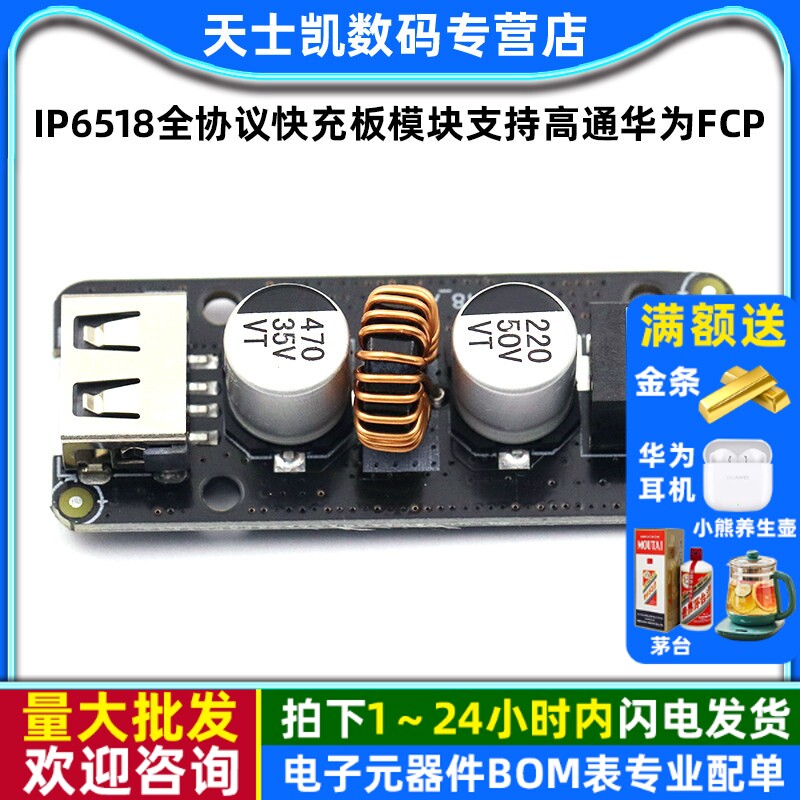 IP6518全协议快充板模块支持高通华为FCP联发科BC1.2PD三星苹果