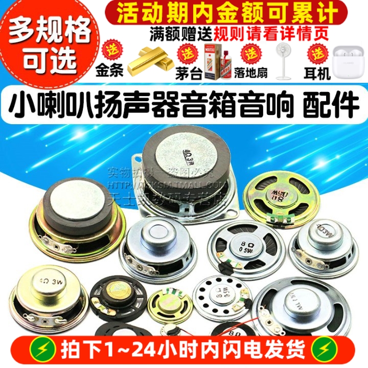 小喇叭扬声器4寸1.5寸2寸2.5寸