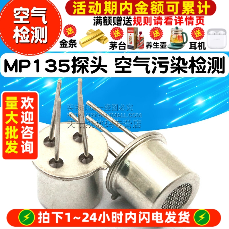 空气质量气体传感器