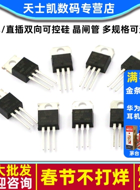 BTB16 BTA16-600B BT136/BT152 BTA24单/直插双向可控硅 晶闸管