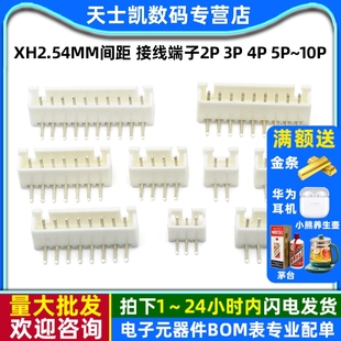接线端子2P 10P接插件 2.54弯针座90度 XH2.54MM间距