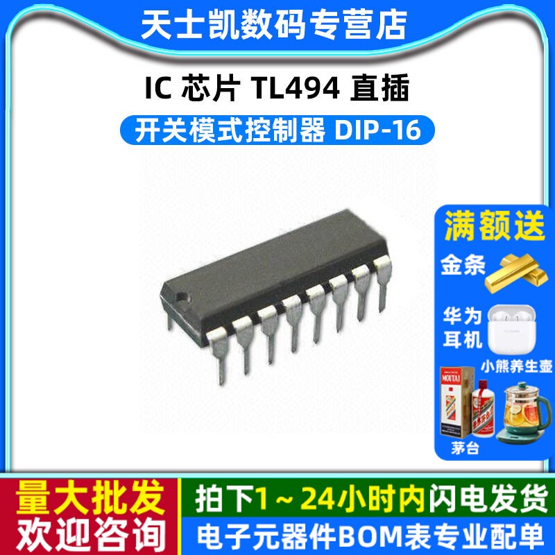 IC 芯片 TL494 开关模式控制器 DIP-16 (2个)
