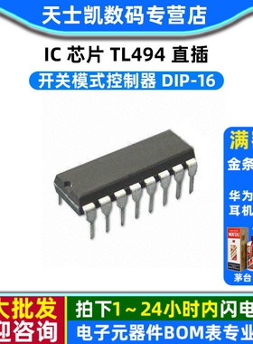 IC 芯片 TL494 开关模式控制器 DIP-16 (2个)