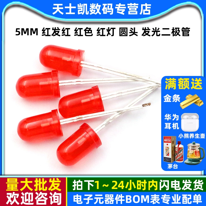 5mm红发红红灯圆头发光二极管