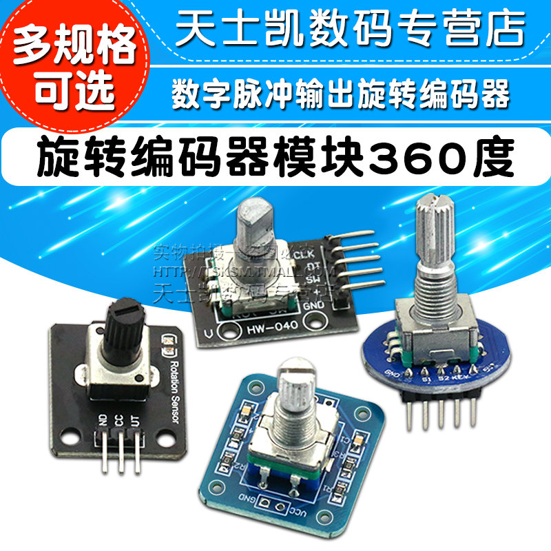 旋转编码器模块360度编码模块