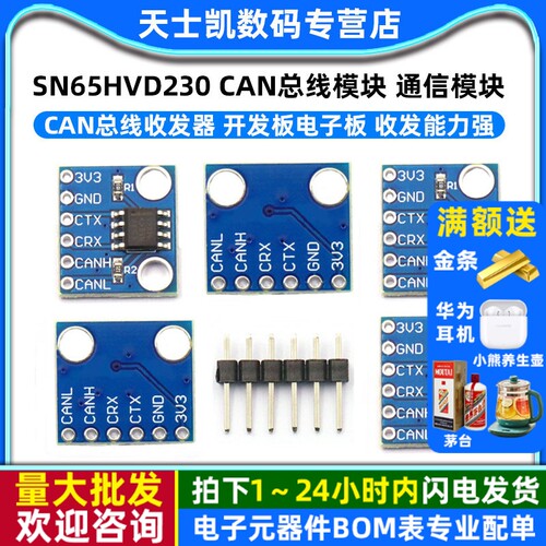 收发器总线模块通信模块