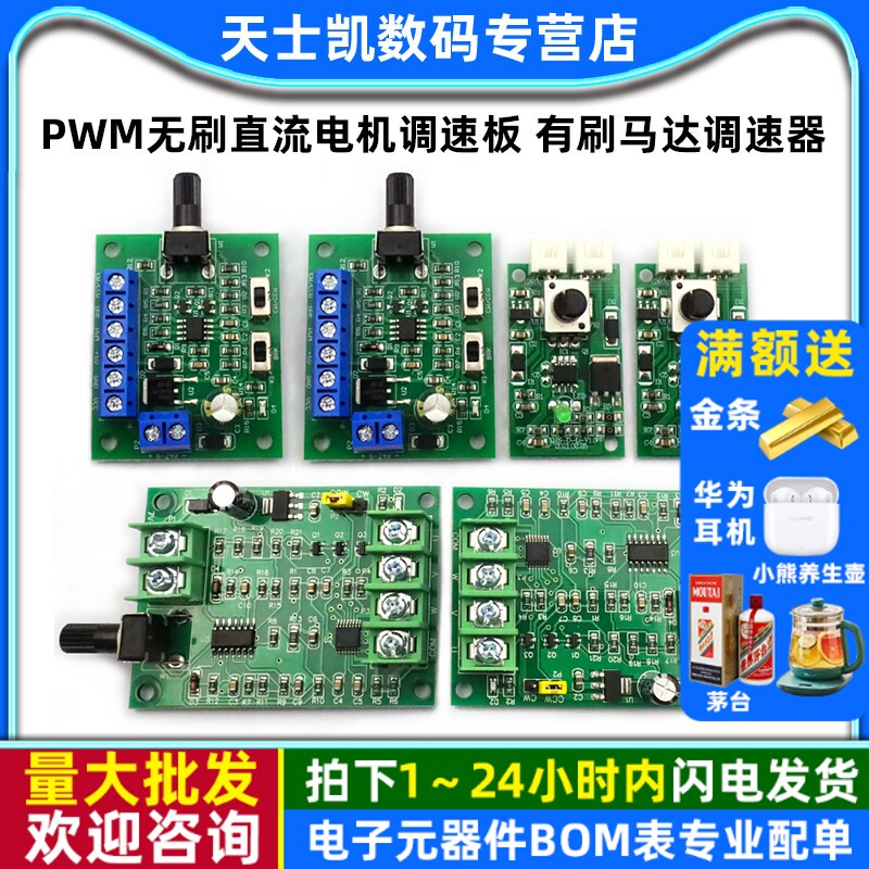 PWM无刷直流电机调速板 有刷马达调速器10A正反转开关带驱动
