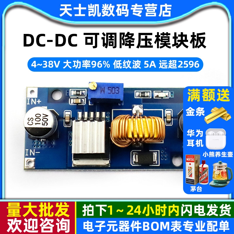 DC-DC可调降压模块板4~38V大功率