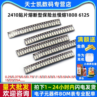2410贴片熔断型保险丝慢熔1808