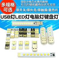 USB灯电脑灯键盘灯野营灯小迷你