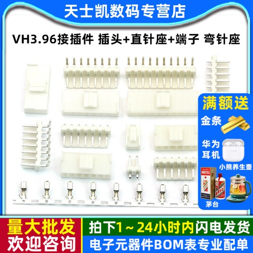 VH3.96接插件插头+直针座+端子