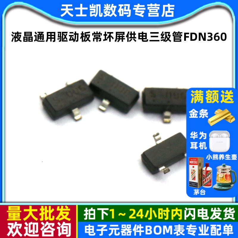 液晶通用驱动板常坏屏供电三级管