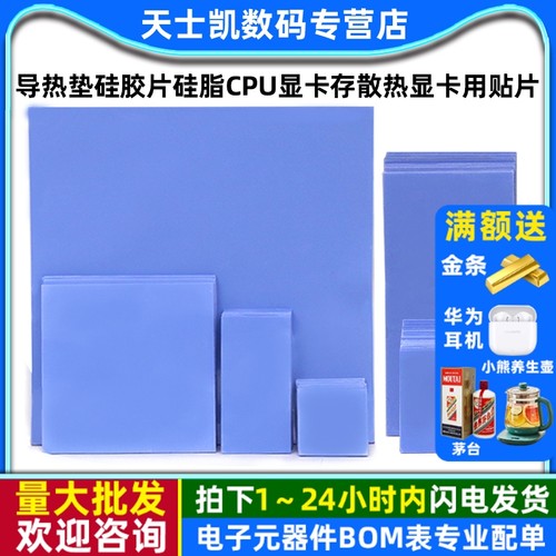 导热垫硅胶片硅脂CPU热用贴片