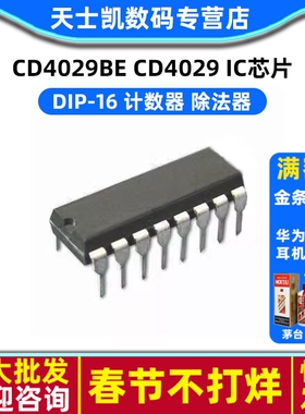 计数器 除法器 CD4029BE CD4029 DIP-16 IC 芯片