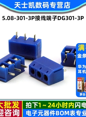 5.08-301-3P接线端子DG301-3P (5个)