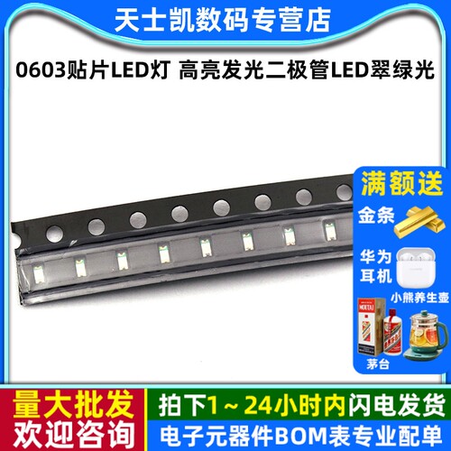 翠绿0603贴片LED灯发光二极管