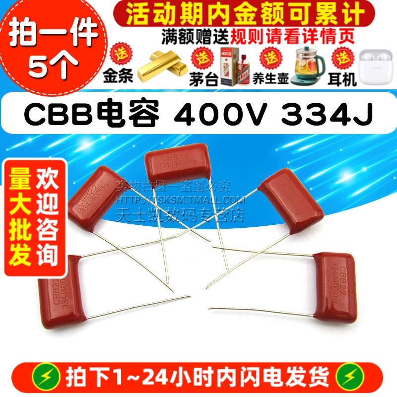 CBB电容400V334J330nF0.33uF