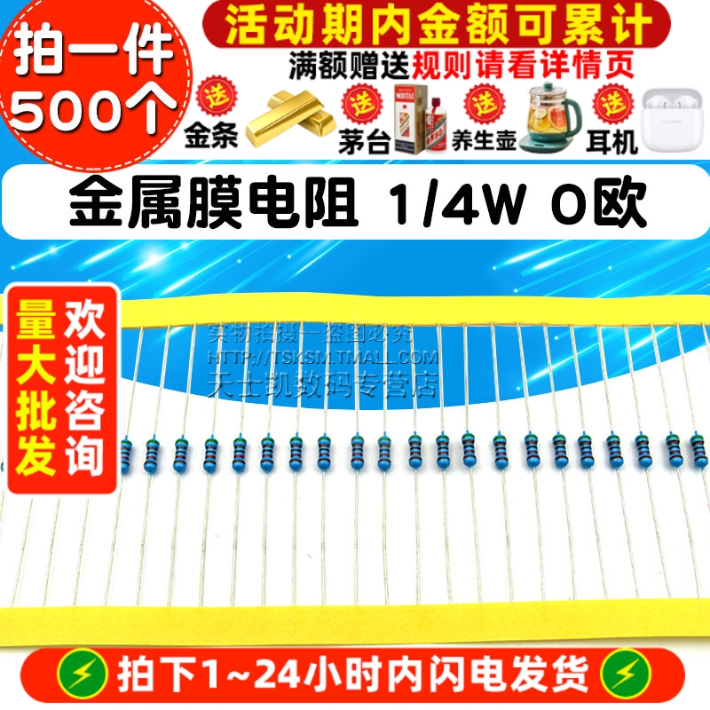 1/4W0欧金属膜电阻五色环电阻