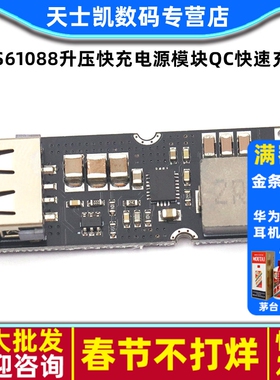 TPS61088升压快充电源模块QC快速充电 手机3.2V3.7V4.2V转5V9V12V