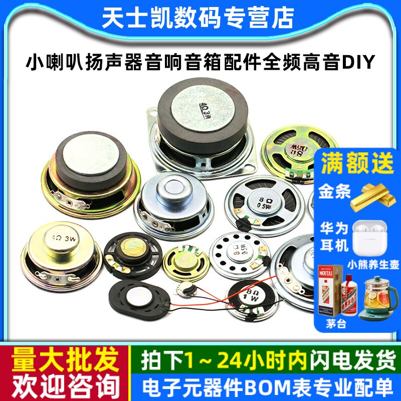 小喇叭扬声器小型4寸1.5寸3寸5W10W瓦8欧音响音箱配件全频高音diy