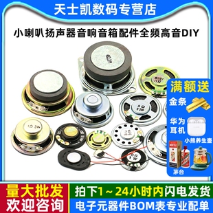 小喇叭扬声器小型4寸1.5寸3寸5W10W瓦8欧音响音箱配件全频高音diy