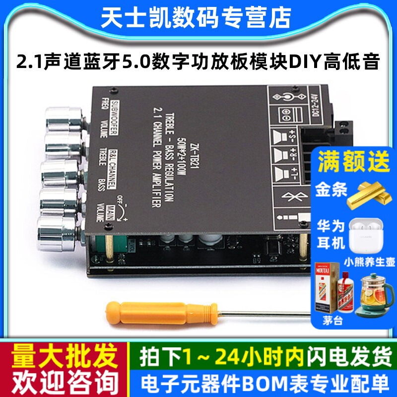 2.1声道蓝牙5.0数字功放板模块diy高低音AUX炮调节音量 50*2+100W