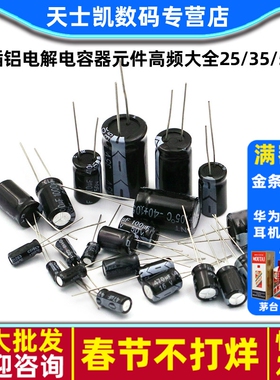 直插铝电解电容器元件高频大全25/35/50v/10uF47/470/100/2200uF