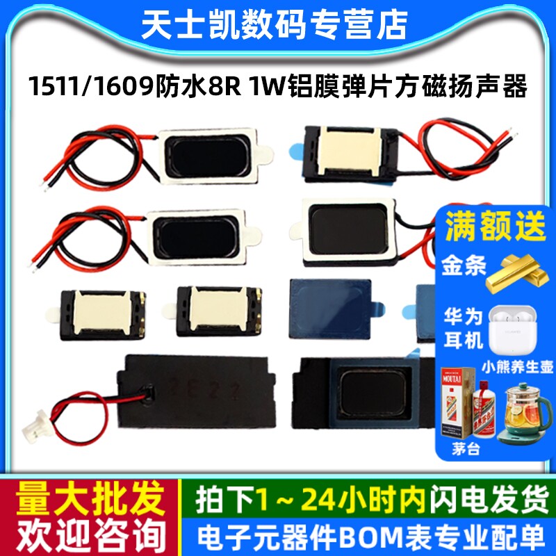 1511/1609防水8R 1W铝膜弹片方磁扬声器8欧1瓦智能手表笔记本喇叭