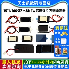 1511/1609防水8R 1W铝膜弹片方磁扬声器8欧1瓦智能手表笔记本喇叭