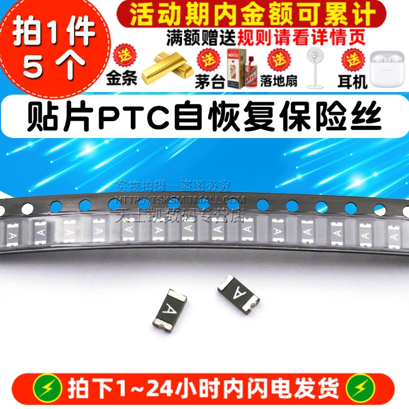 贴片PTC自恢复保险丝封装1206