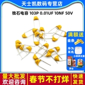 10NF 103P 独石电容 20% 0.01UF 脚距5.08MM 30个 50V 电容器